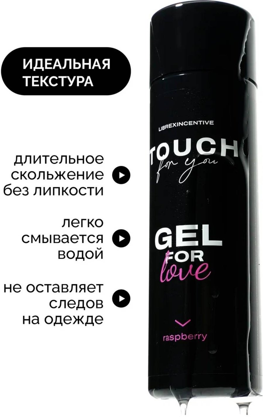 Лубрикант Touch For You гель малина 200 мл основа водная купить,NaN