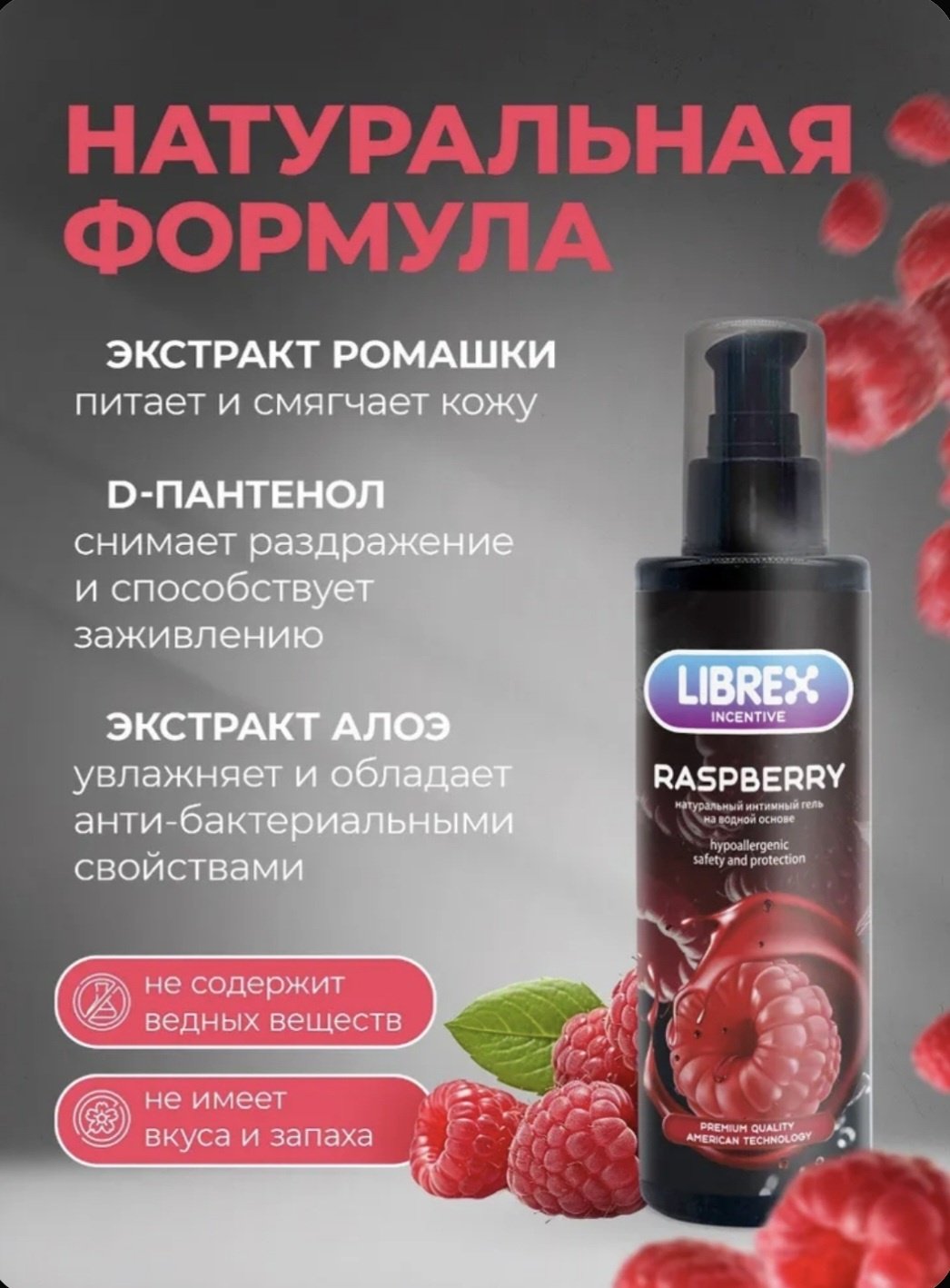 Лубрикант LIBREX INCENTIVE гель лесные ягоды 200 мл основа водная купить,NaN