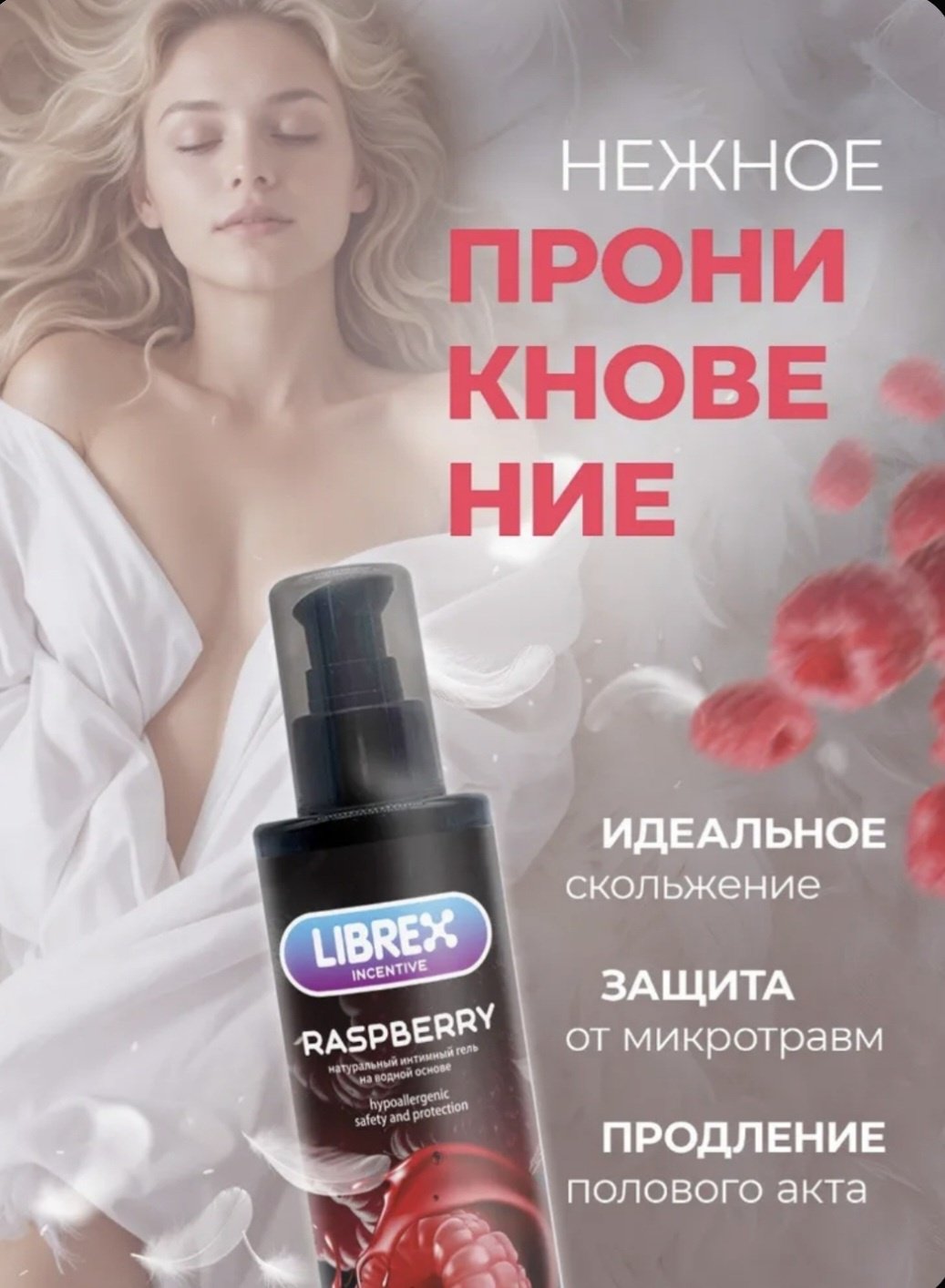 Лубрикант LIBREX INCENTIVE гель лесные ягоды 200 мл основа водная купить,NaN
