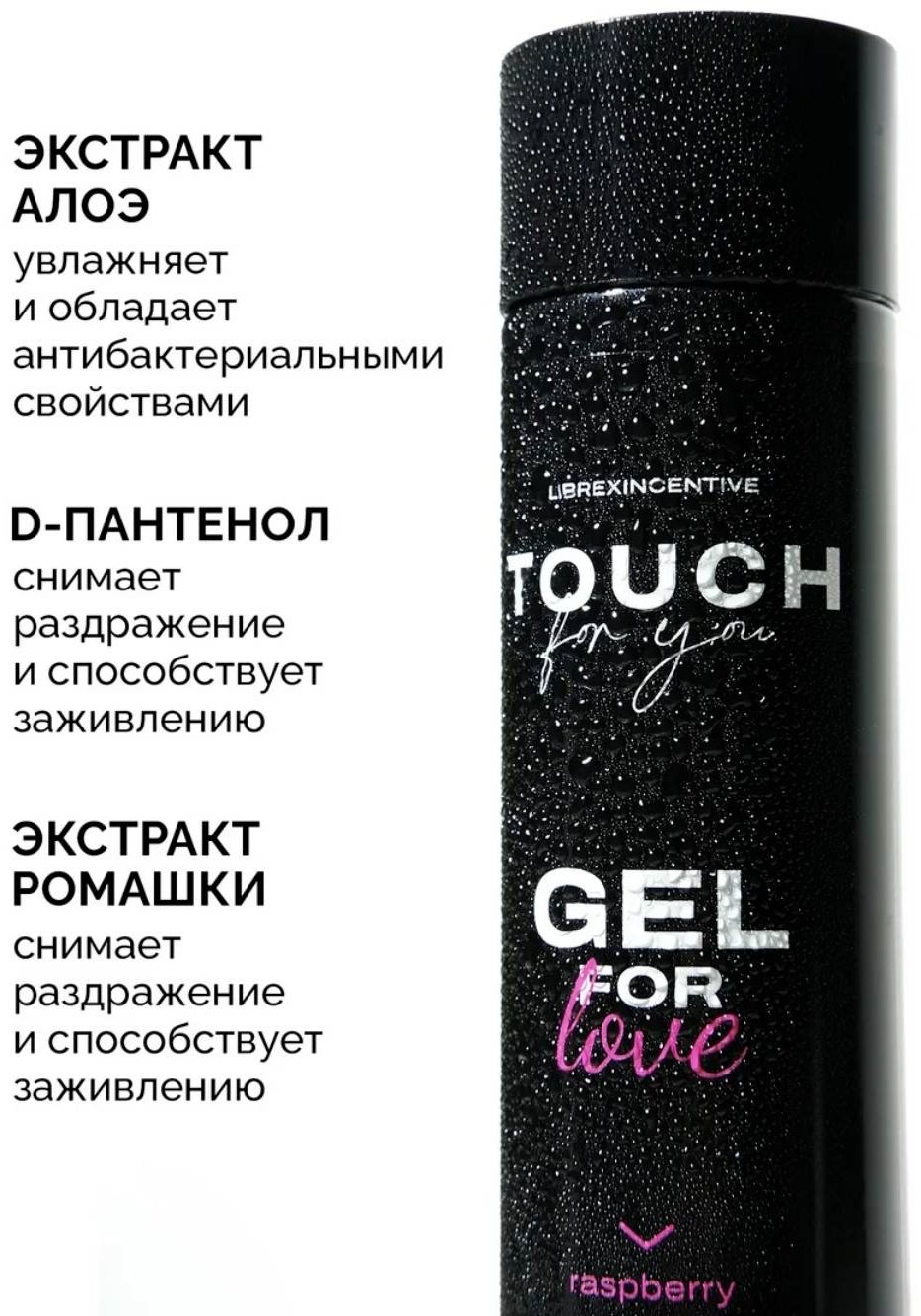 Лубрикант Touch For You гель малина 200 мл основа водная купить,NaN