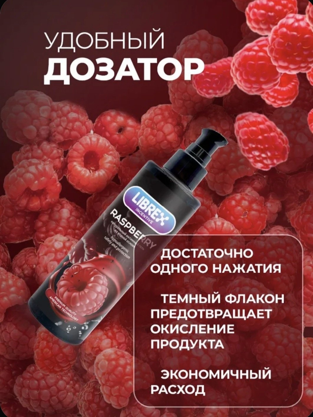 Лубрикант LIBREX INCENTIVE гель лесные ягоды 200 мл основа водная купить,NaN