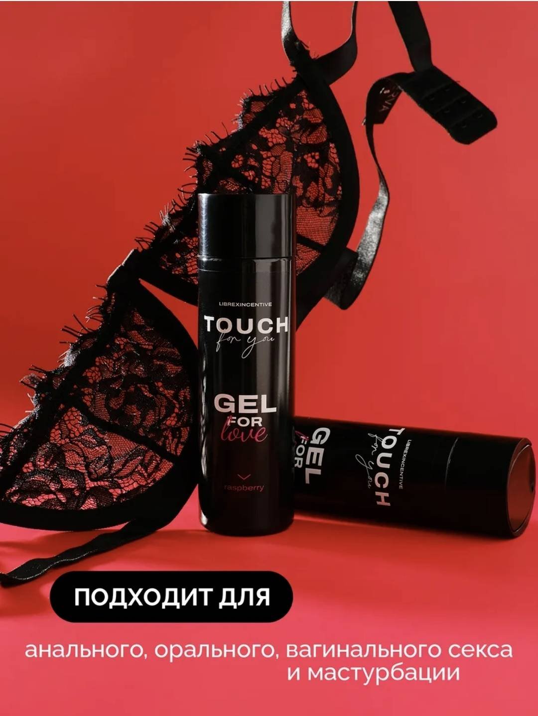 Лубрикант Touch For You гель малина 200 мл основа водная купить,NaN