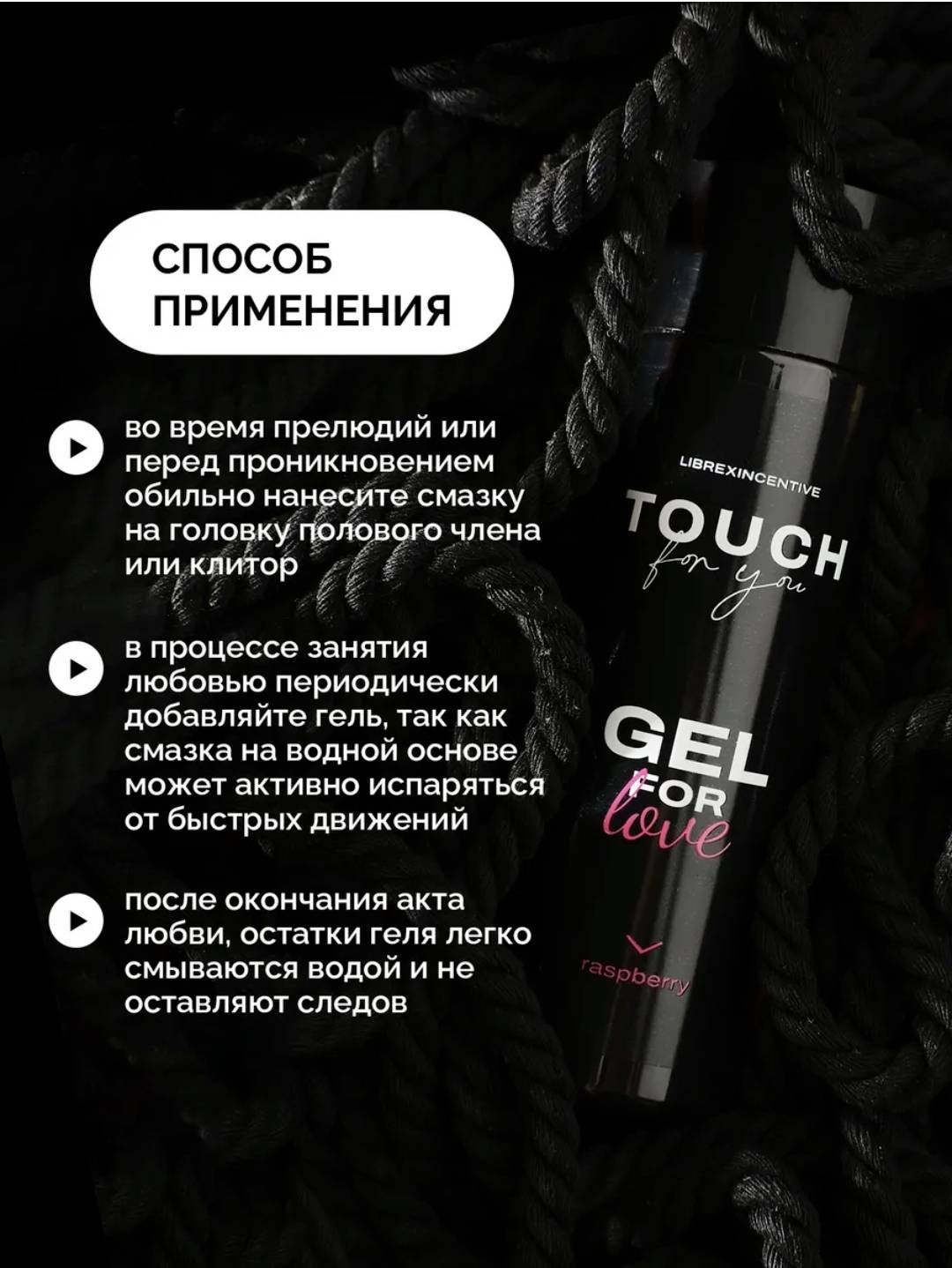 Лубрикант Touch For You гель малина 200 мл основа водная купить,NaN