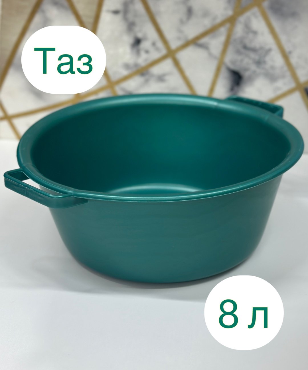 Таз 30338621_687695620 8 л купить,1479