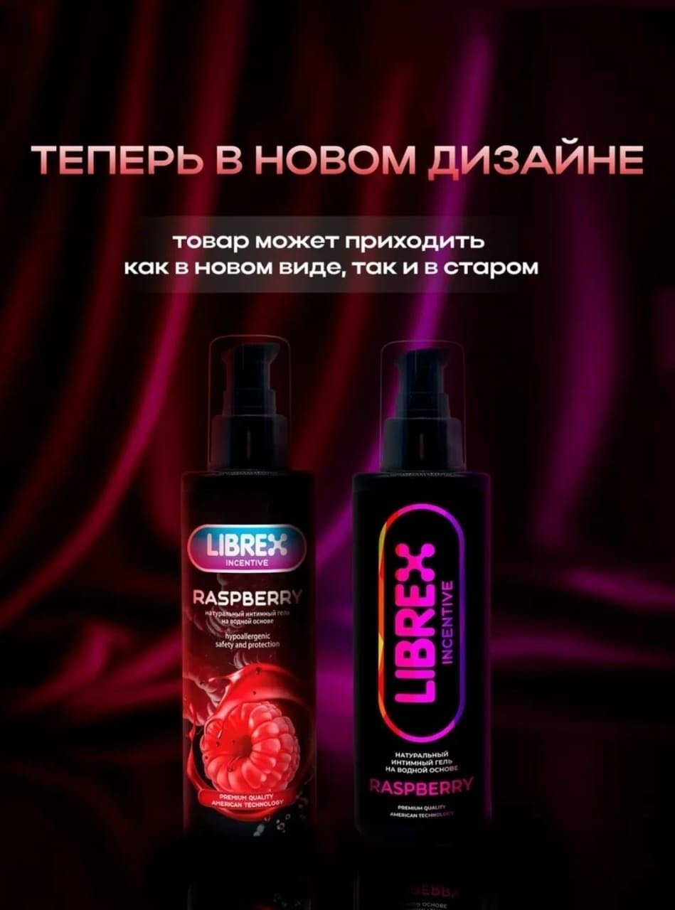 Лубрикант LIBREX INCENTIVE гель лесные ягоды 200 мл основа водная купить,NaN