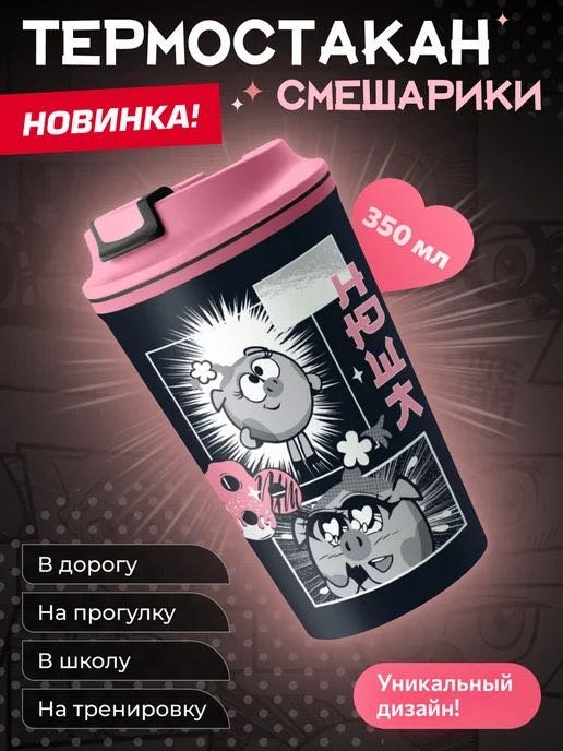 Термокружка 30338621 0.35 л мультиколор купить,NaN
