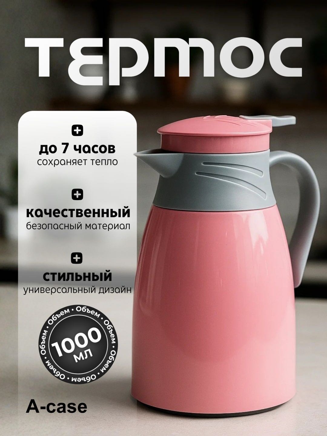 Классический термос 30338621_026559594 1 л розовый купить,NaN