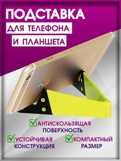 Подставка желтый купить,370