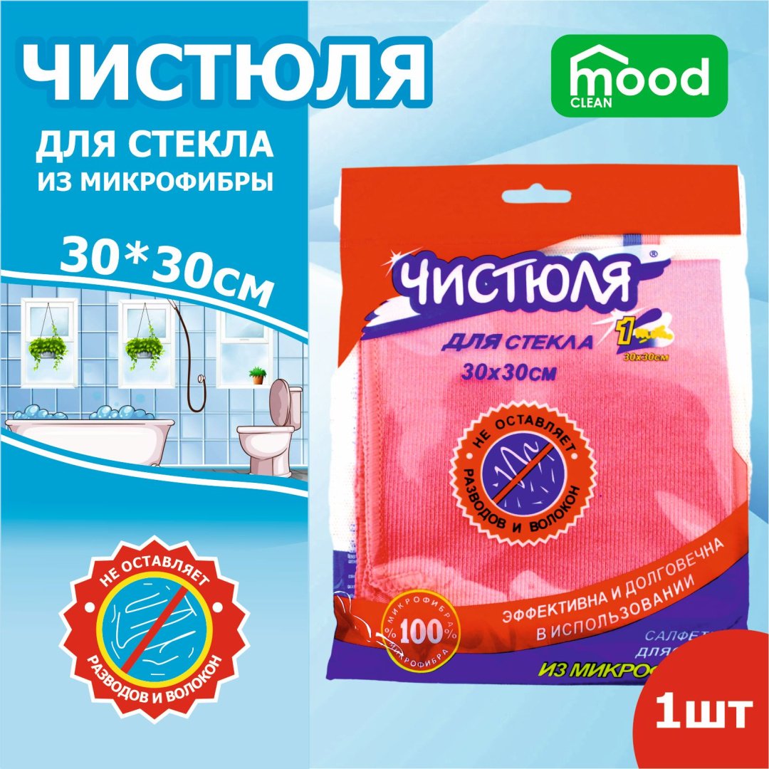 Тряпка универсальная Mood clean Чистюля 1 шт, хлопок купить,NaN