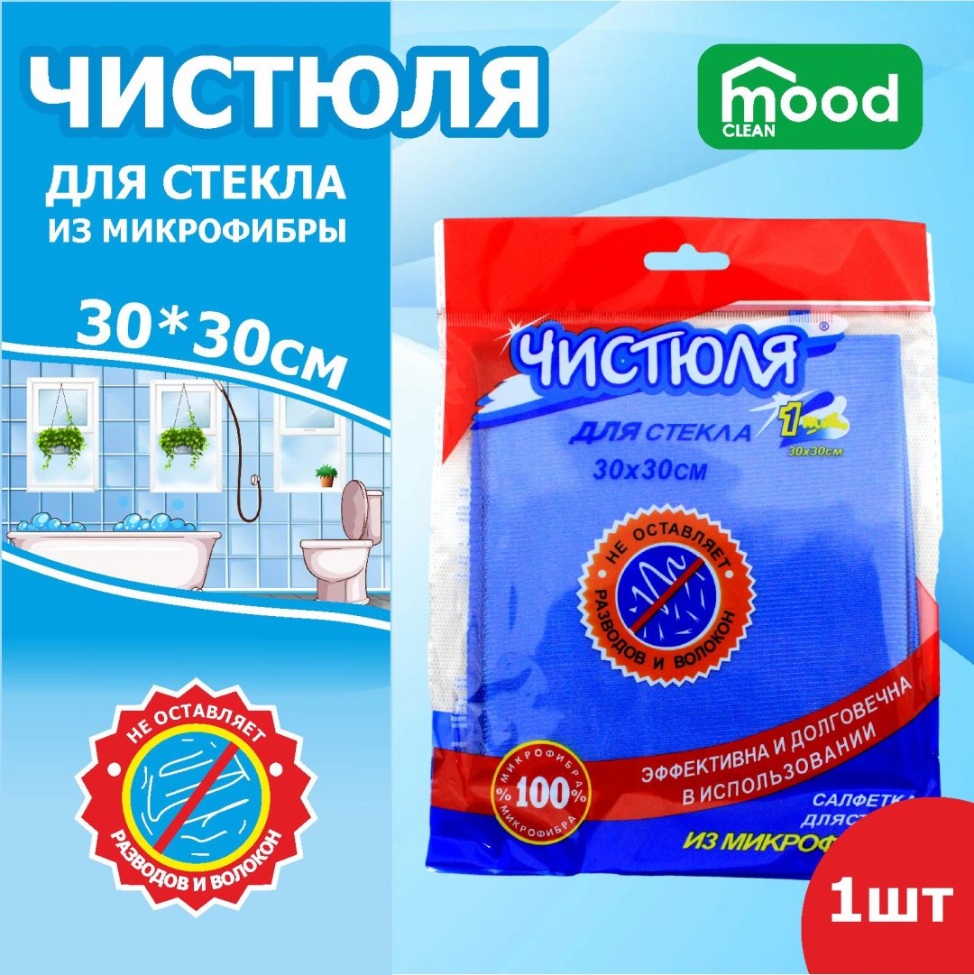 Тряпка универсальная Mood clean Чистюля 1 шт, хлопок купить,NaN
