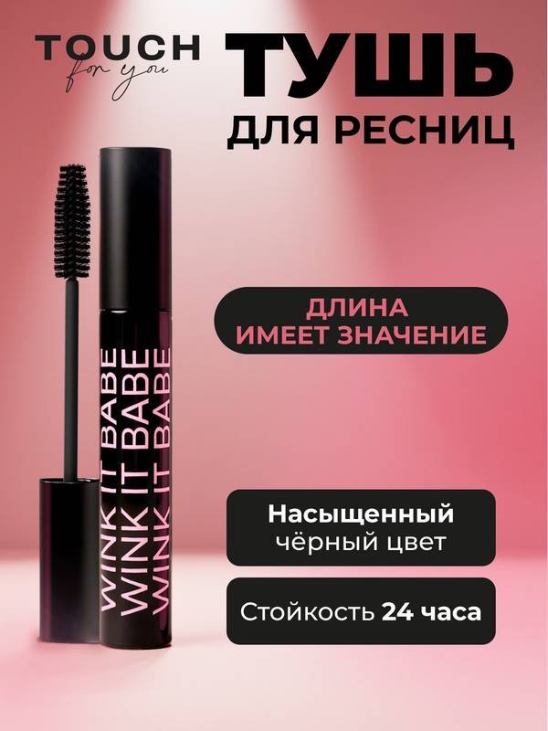 Тушь для ресниц Touch for you Wink It Babe для объема, удлиняющая, подкручивающая черный купить,NaN