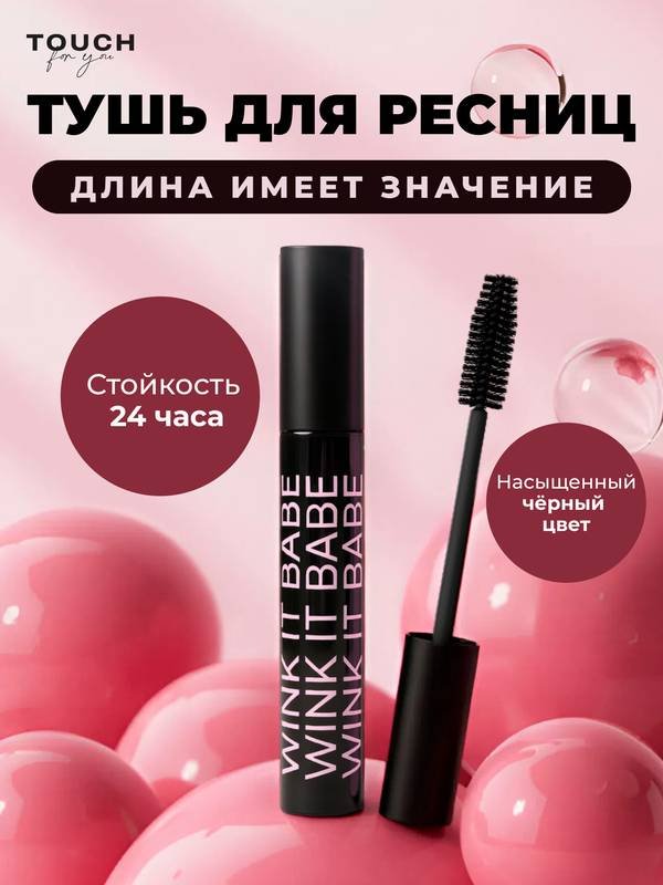 Тушь для ресниц Touch for you Wink It Babe для объема, удлиняющая, подкручивающая черный купить,NaN