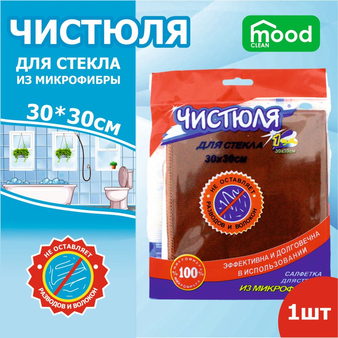 Тряпка универсальная Mood clean Чистюля 1 шт, хлопок купить,NaN
