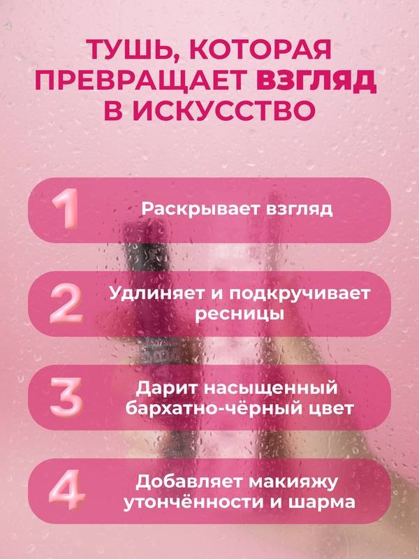 Тушь для ресниц Touch for you Wink It Babe для объема, удлиняющая, подкручивающая черный купить,NaN