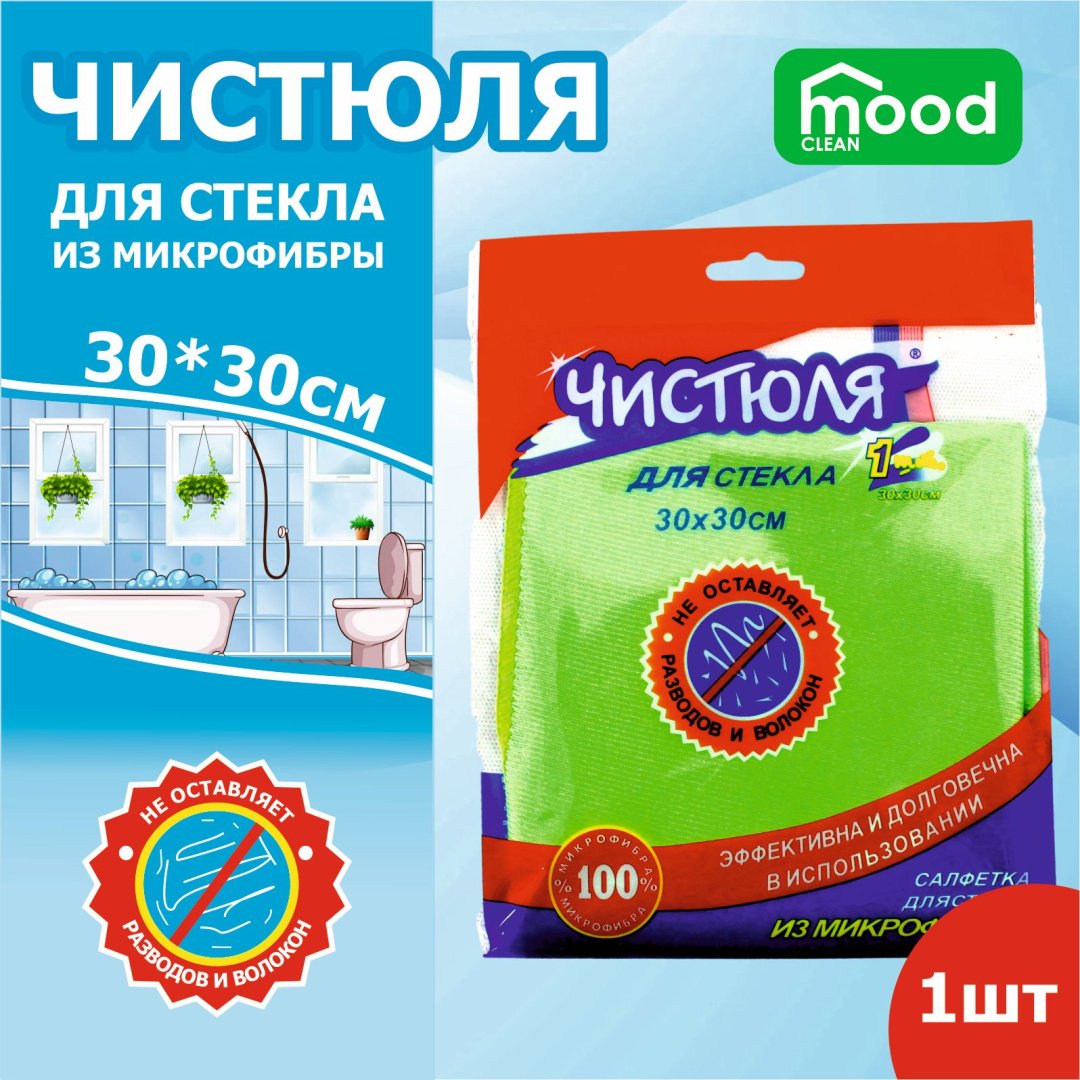 Тряпка универсальная Mood clean Чистюля 1 шт, хлопок купить,NaN
