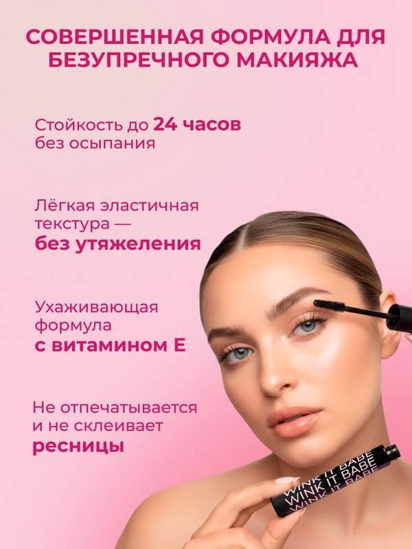 Тушь для ресниц Touch for you Wink It Babe для объема, удлиняющая, подкручивающая черный купить,NaN