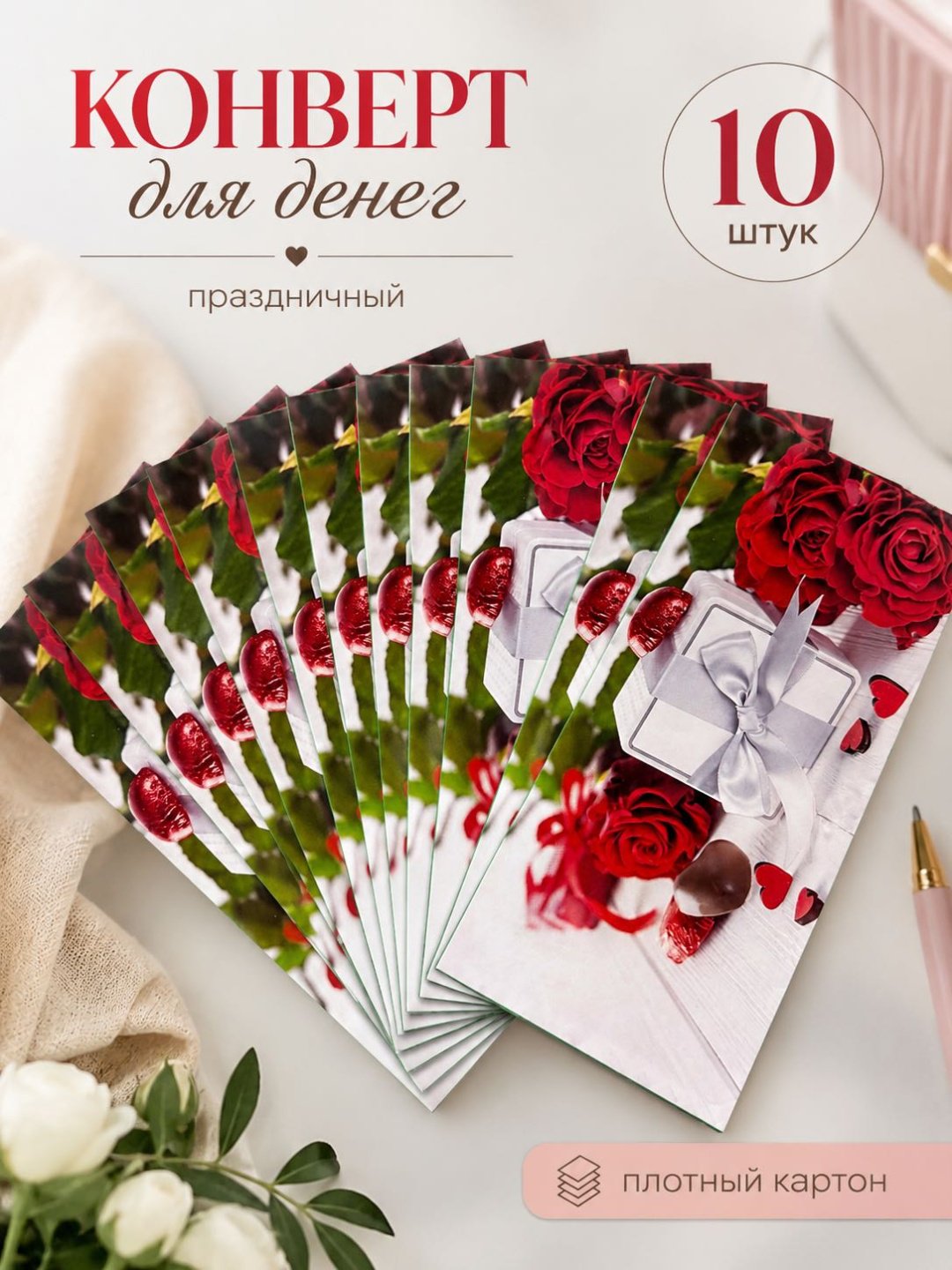 Конверт для денег Конверт 10 шт купить,NaN