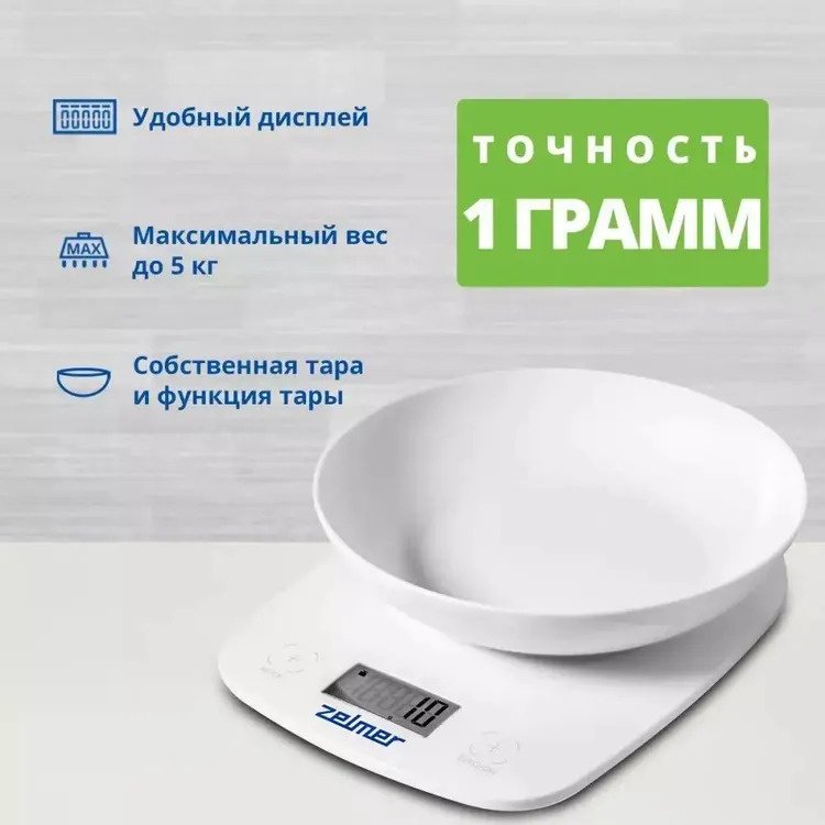 Кухонные весы Zelmer ZKS1460 белый купить,NaN