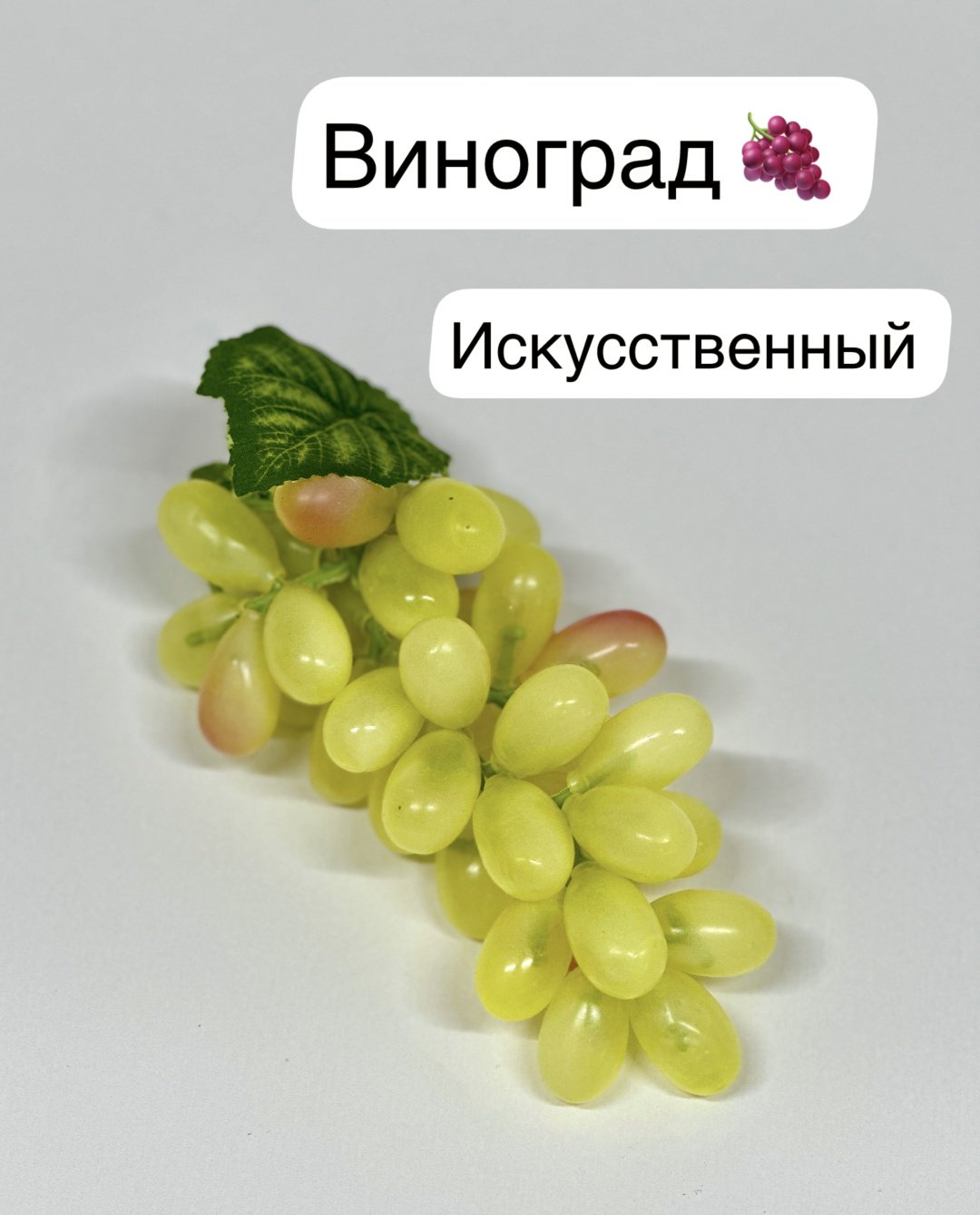 Ветка виноград 7 см, 0166 купить,NaN