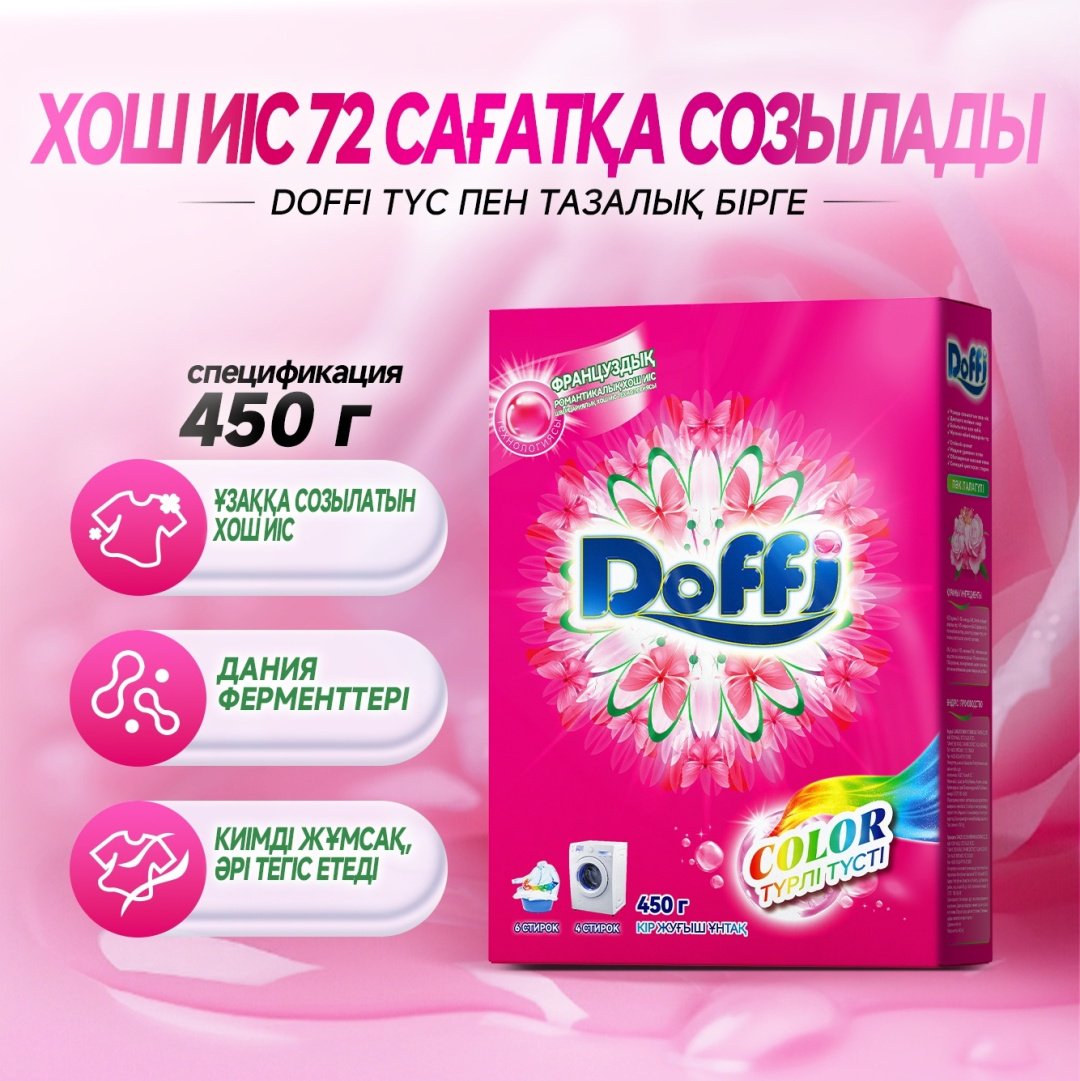 Стиральный порошок Doffi Лилия автомат 450 гр купить,NaN