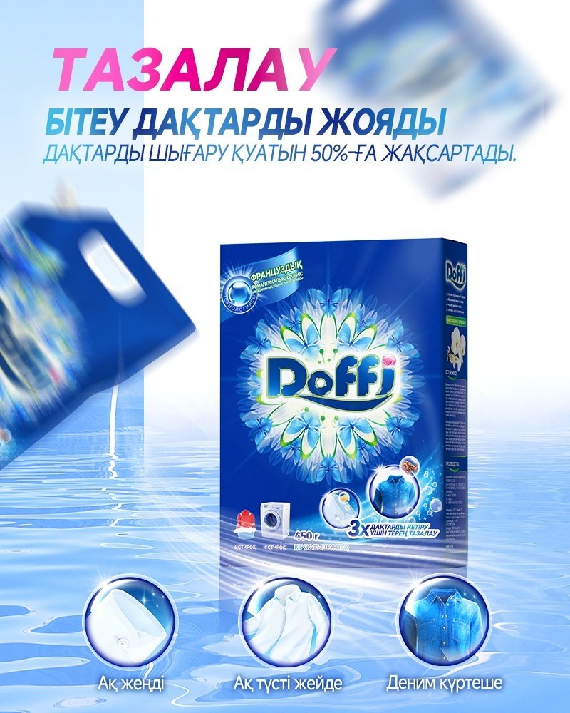Стиральный порошок Doffi Загадочная орхидея автомат 450 гр - ForteMarket Стиральный порошок Doffi Загадочная орхидея автомат 450 гр купить,NaN
