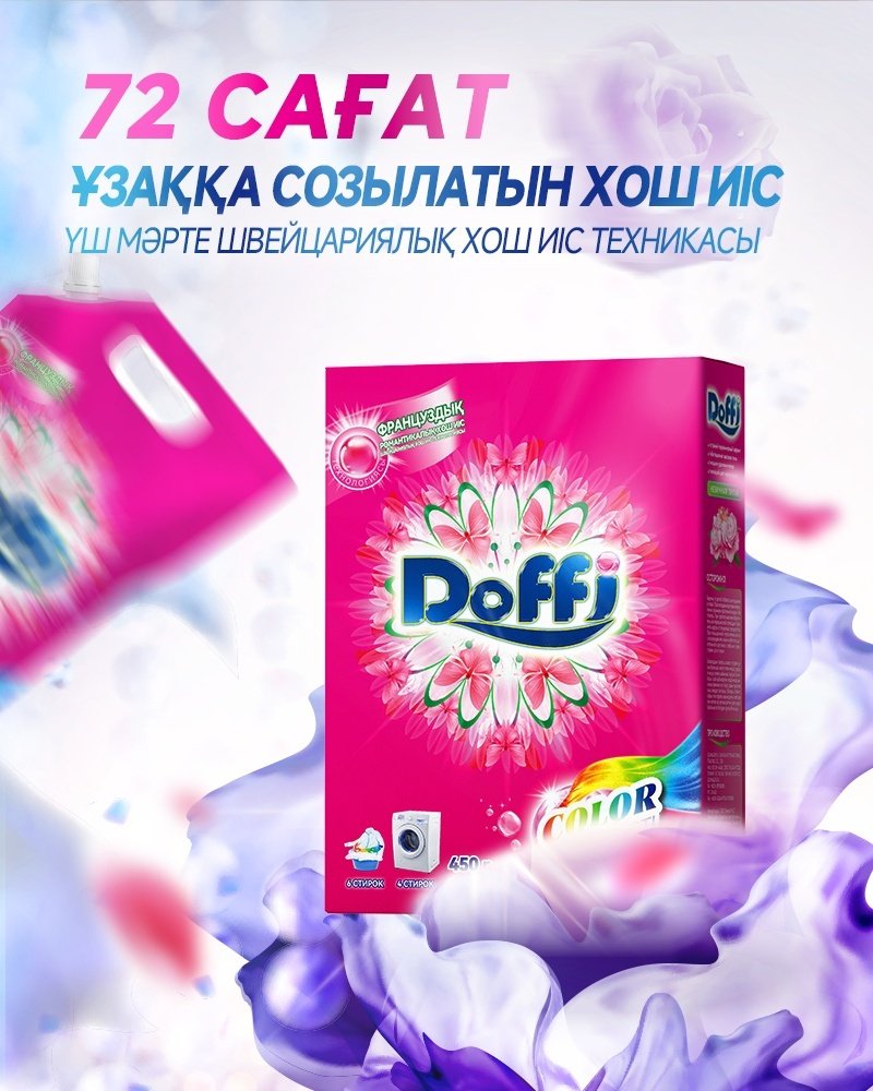 Стиральный порошок Doffi Лилия автомат 450 гр купить,NaN