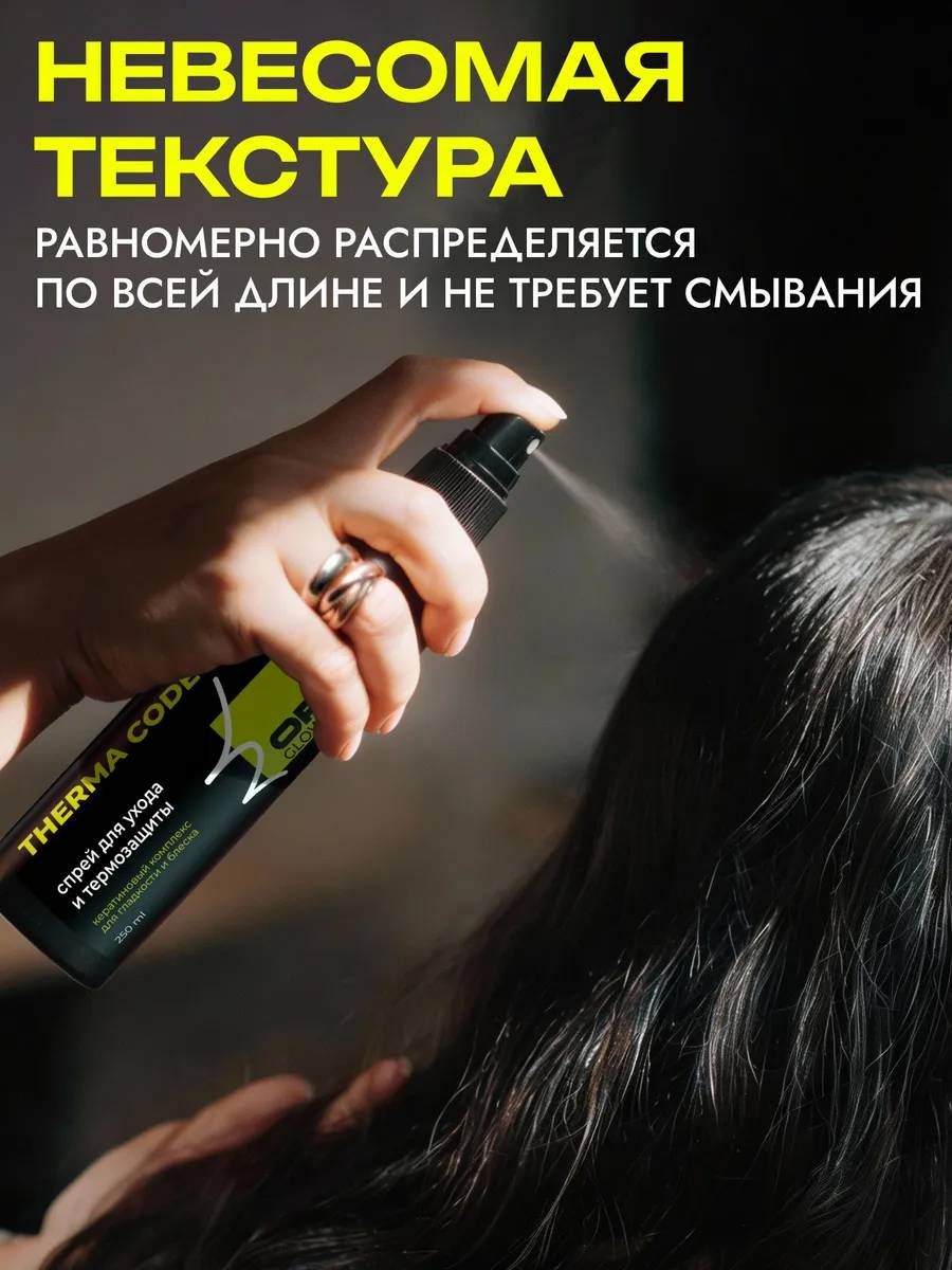 Oryx Glow Botanica Therma code спрей-термозащита 250 мл купить,NaN