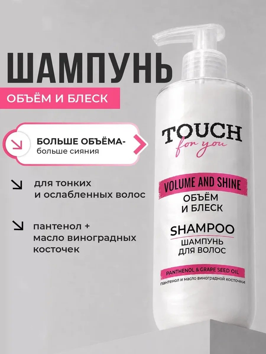 Touch for you Блеск и объём шампунь 400 мл купить,NaN