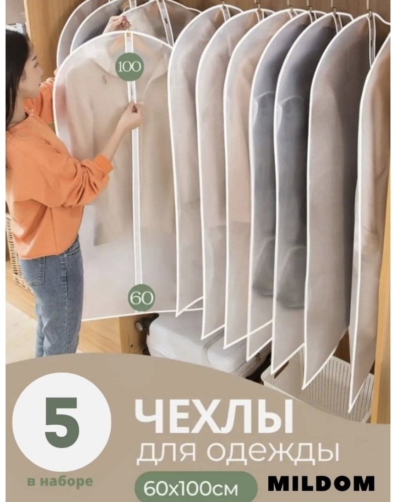 Чехол для верхней одежды House good чехлы для одежды , полиэтиленвинилацетат купить,NaN