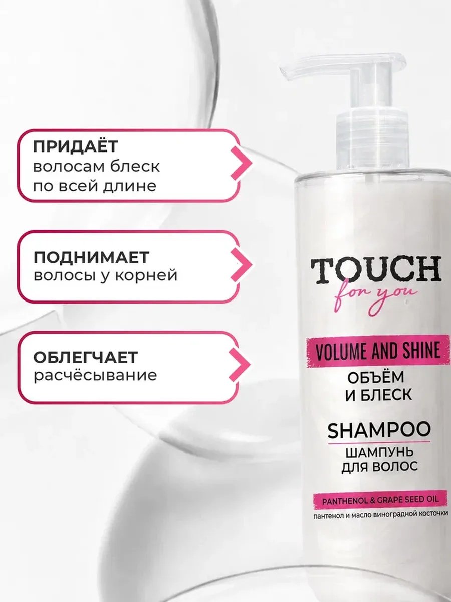 Touch for you Блеск и объём шампунь 400 мл купить,NaN