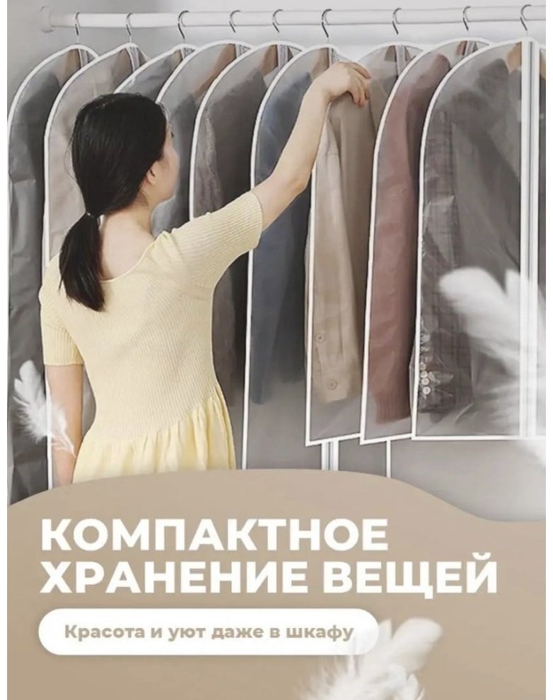 Чехол для верхней одежды House good чехлы для одежды , полиэтиленвинилацетат купить,NaN