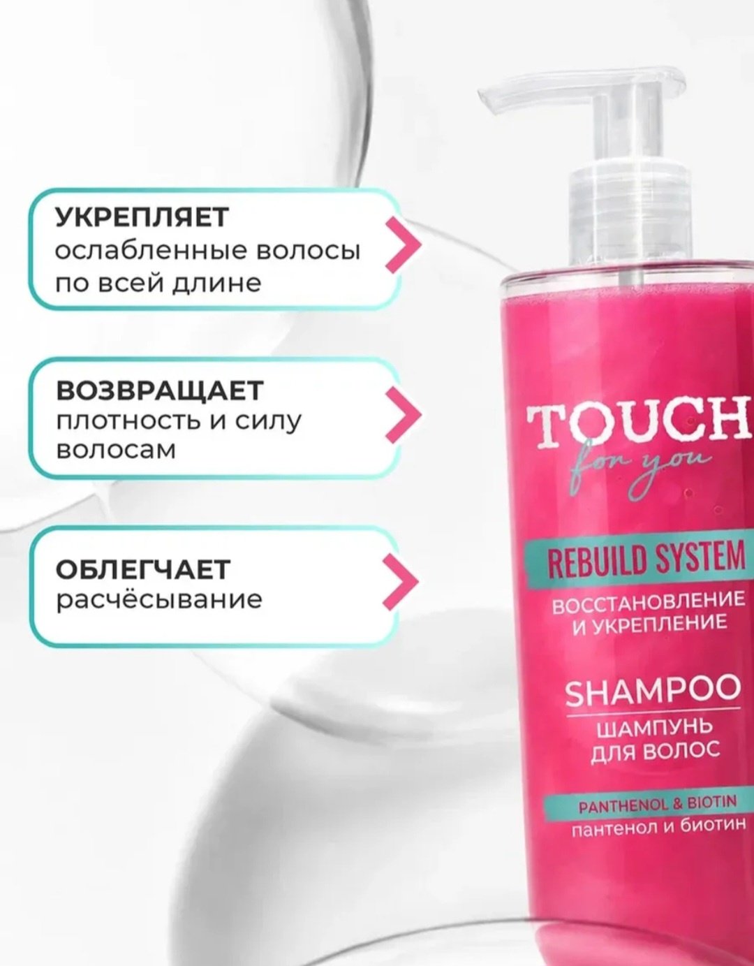 Touch for you «Восстановление и укрепление» шампунь 400 мл купить,NaN