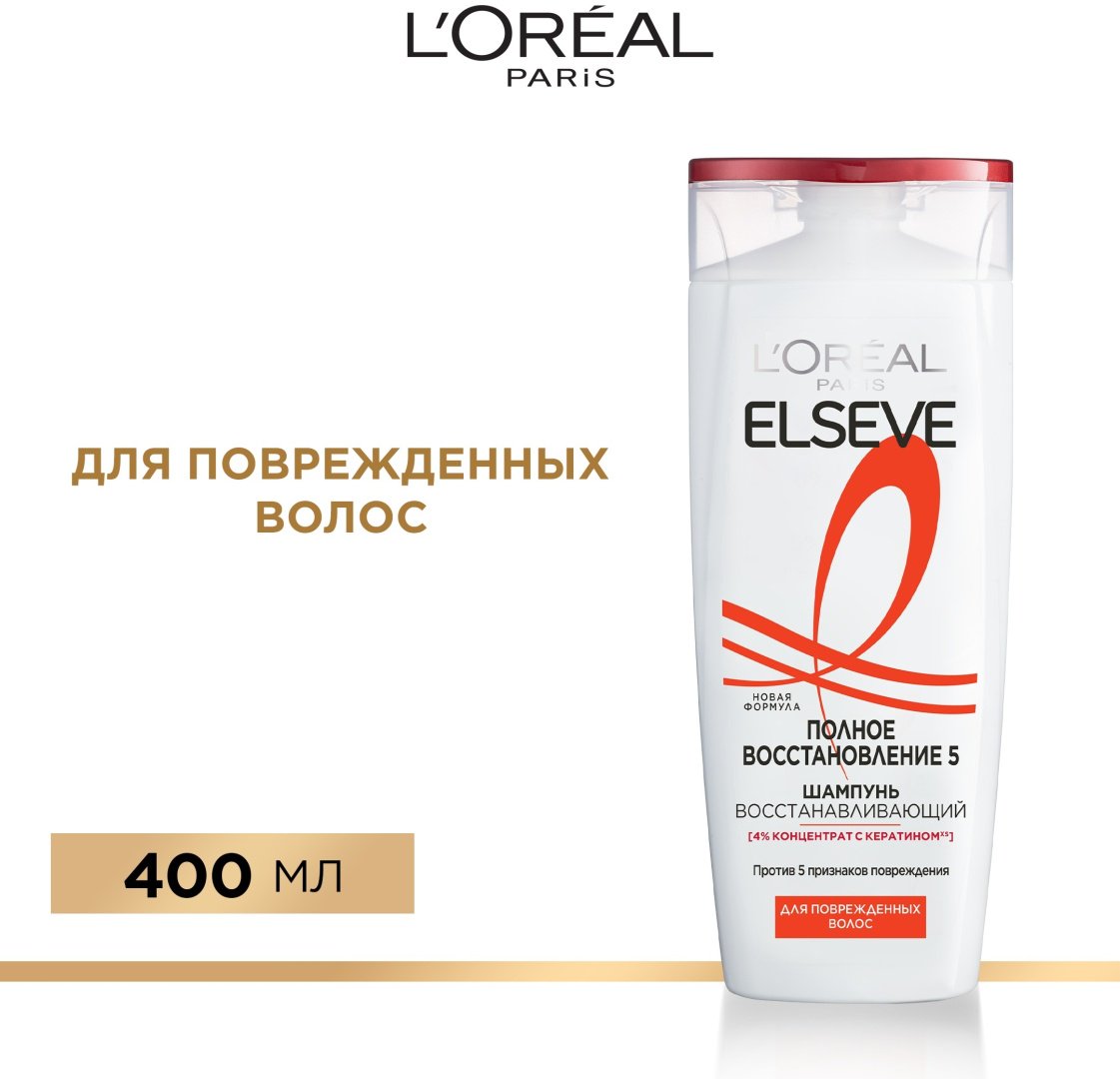 Loreal Paris Elseve Полное Восстановление 5 шампунь 400 мл купить,NaN
