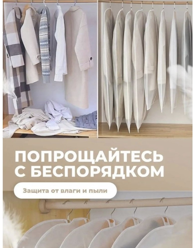 Чехол для верхней одежды House good чехлы для одежды , полиэтиленвинилацетат купить,NaN
