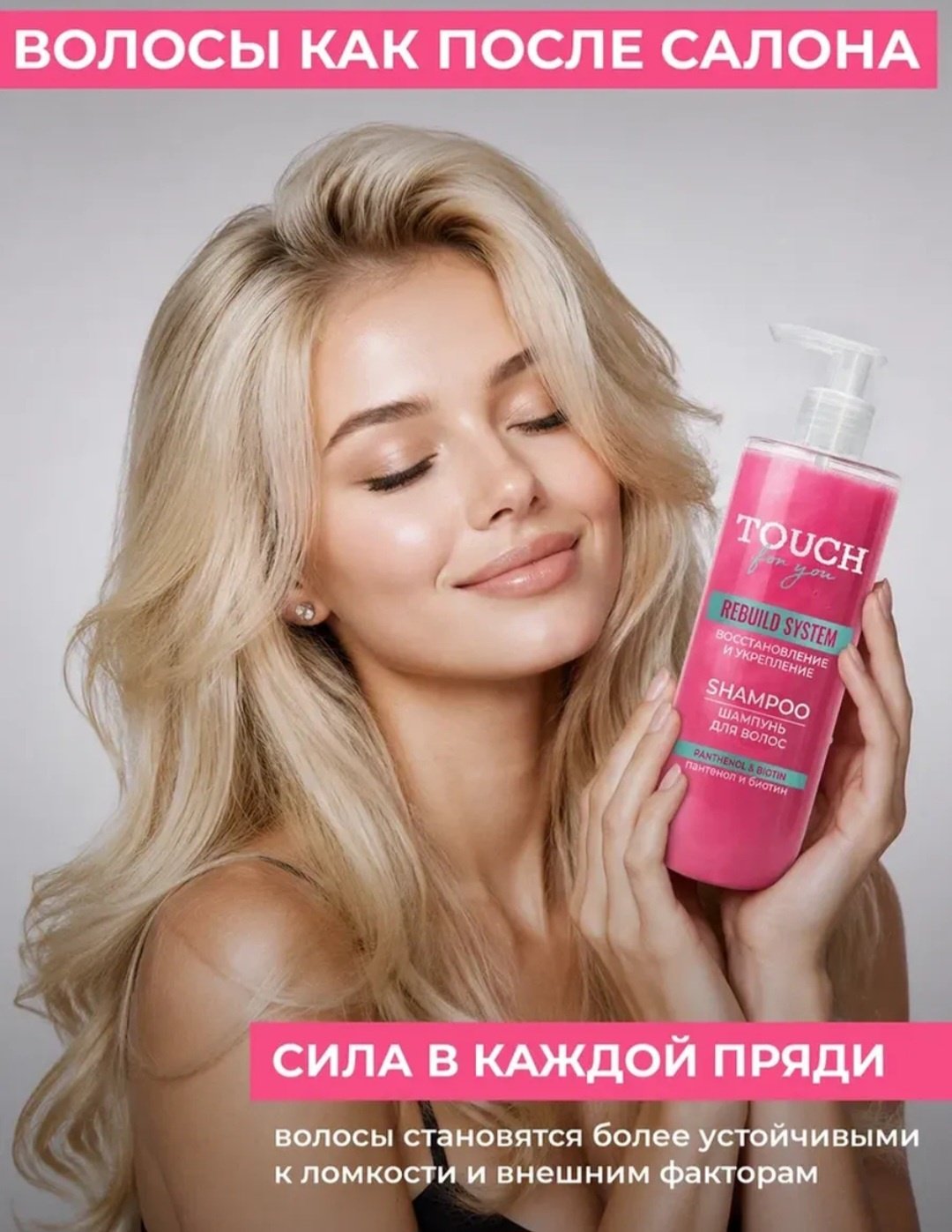 Touch for you «Восстановление и укрепление» шампунь 400 мл купить,NaN