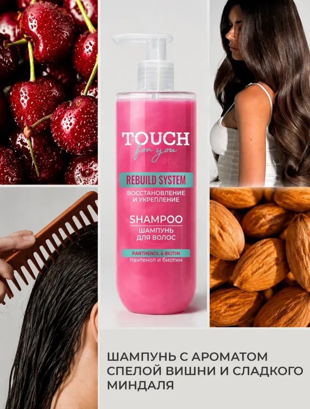 Touch for you «Восстановление и укрепление» шампунь 400 мл купить,NaN