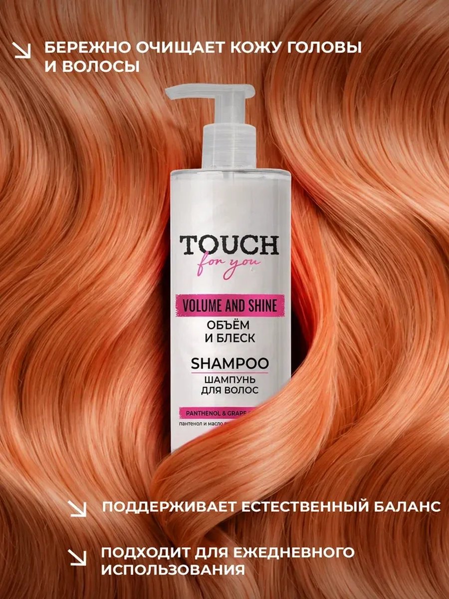 Touch for you Блеск и объём шампунь 400 мл купить,NaN