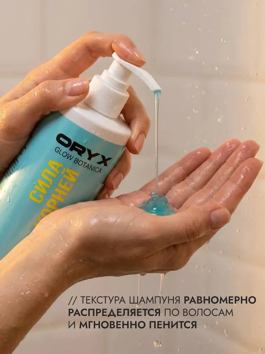 Oryx Glow Botanica Сила корней шампунь 1000 мл купить,NaN