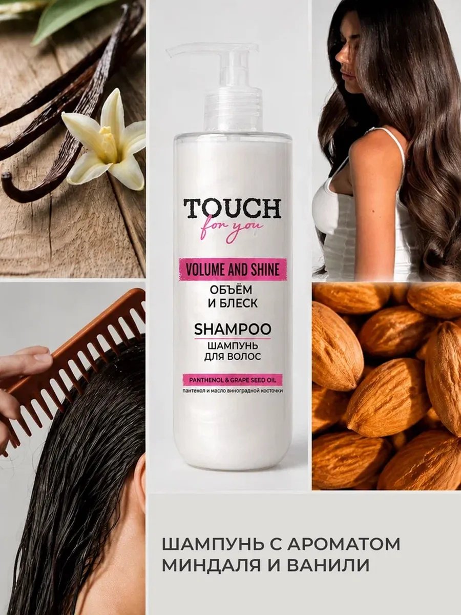 Touch for you Блеск и объём шампунь 400 мл купить,NaN