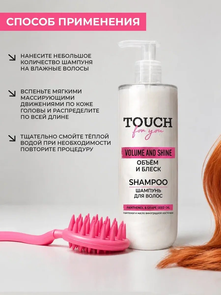 Touch for you Блеск и объём шампунь 400 мл купить,NaN