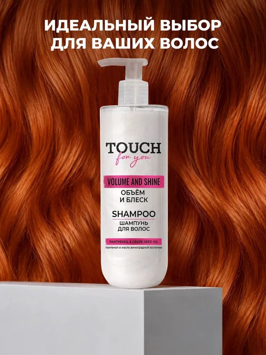 Touch for you Блеск и объём шампунь 400 мл купить,NaN