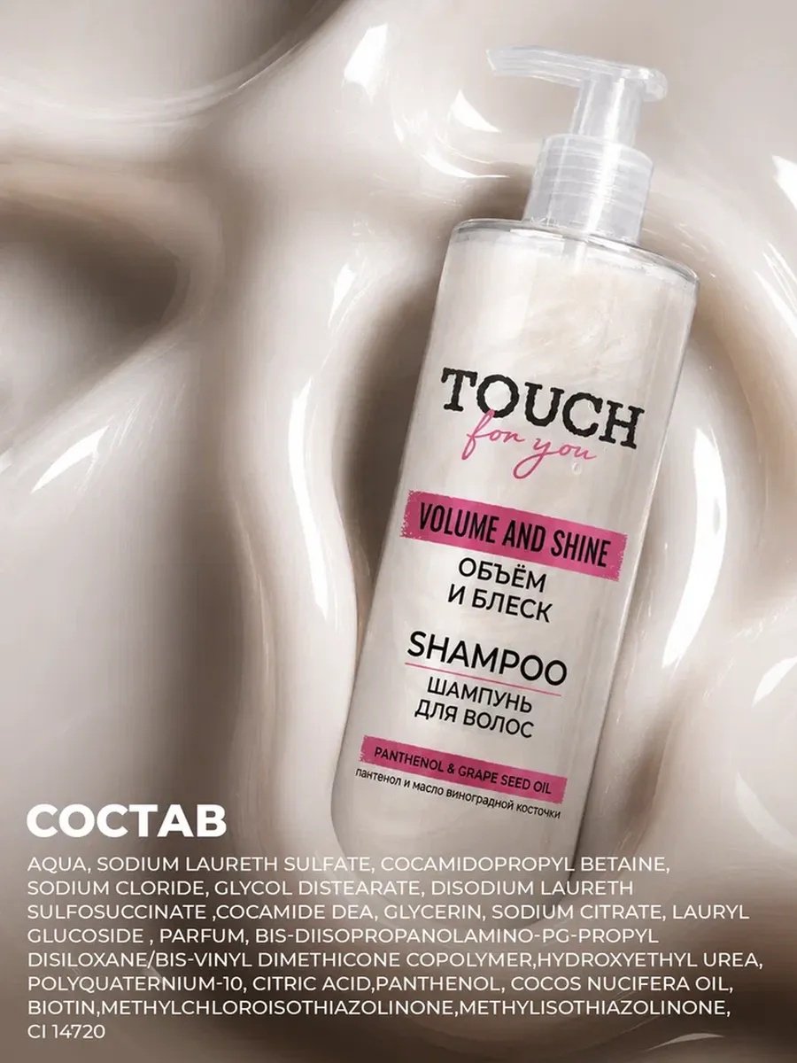 Touch for you Блеск и объём шампунь 400 мл купить,NaN