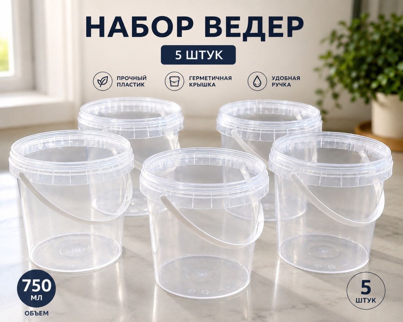Ведро 30338621_992655371 прозрачный 5 шт купить,NaN