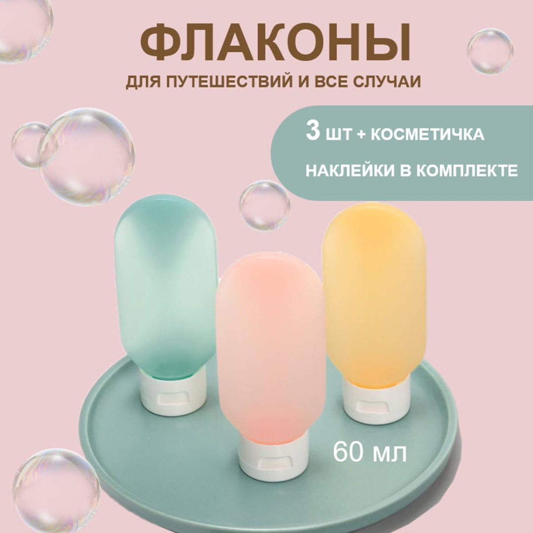 Sabilerge.kz флакон дорожный наливным путем пластик 60 мл 3 шт купить,NaN