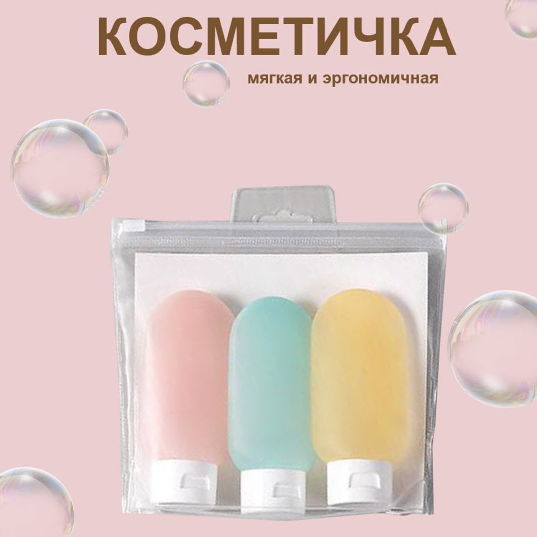 Sabilerge.kz флакон дорожный наливным путем пластик 60 мл 3 шт купить,NaN