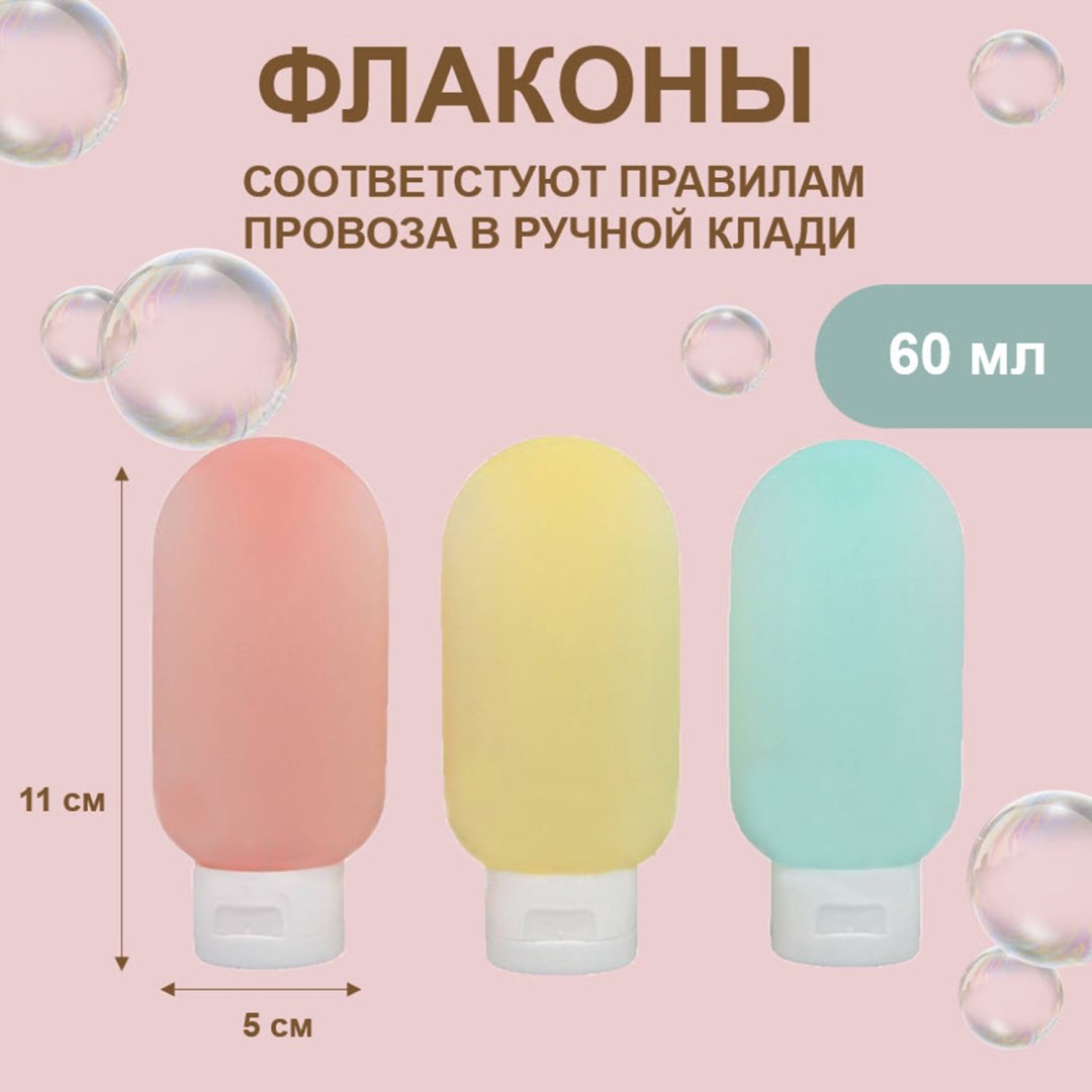 Sabilerge.kz флакон дорожный наливным путем пластик 60 мл 3 шт купить,NaN