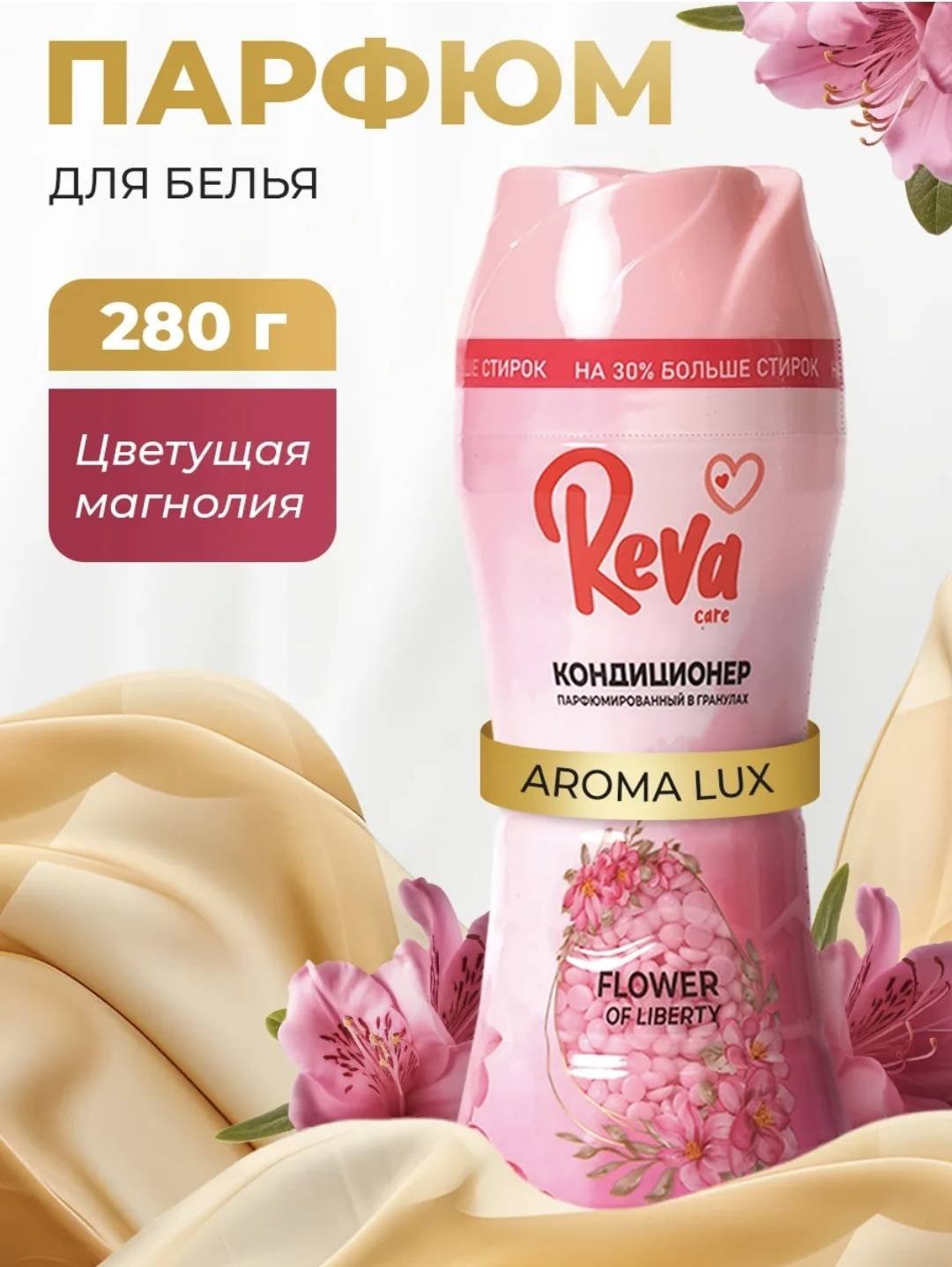 Reva Care кондиционер AROMA LUX 280 г купить,NaN