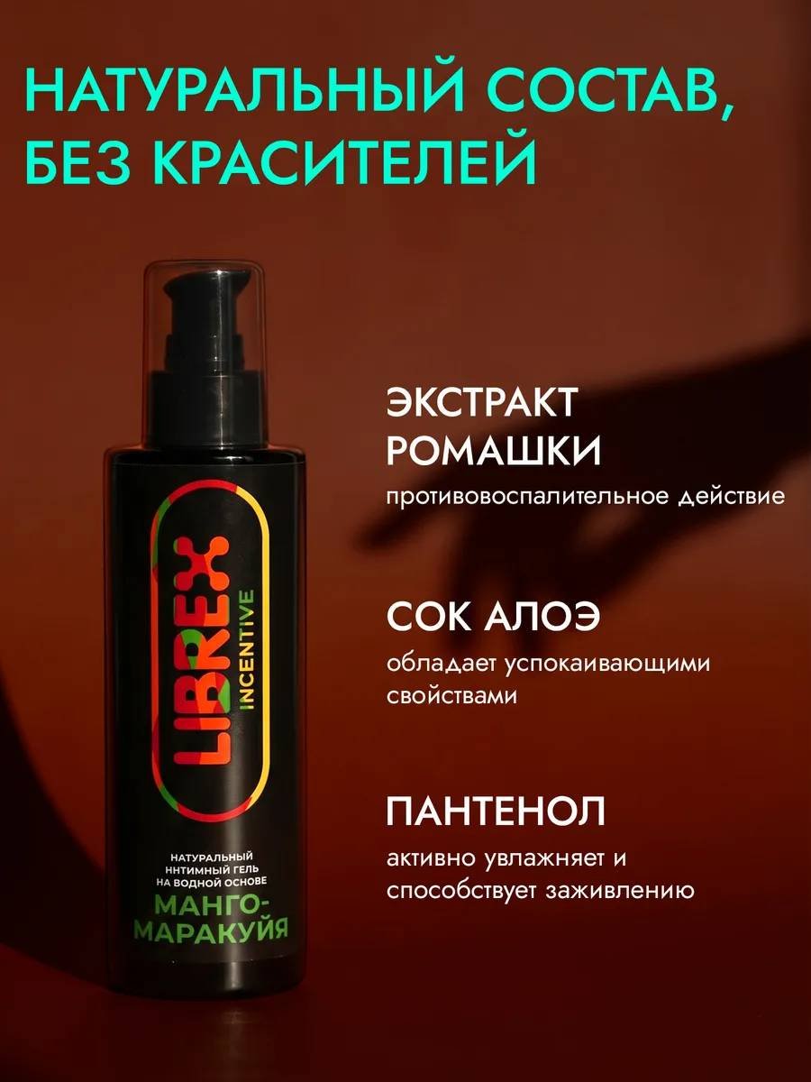 Лубрикант LIBREX INCENTIVE гель манго 200 мл основа водная купить,NaN