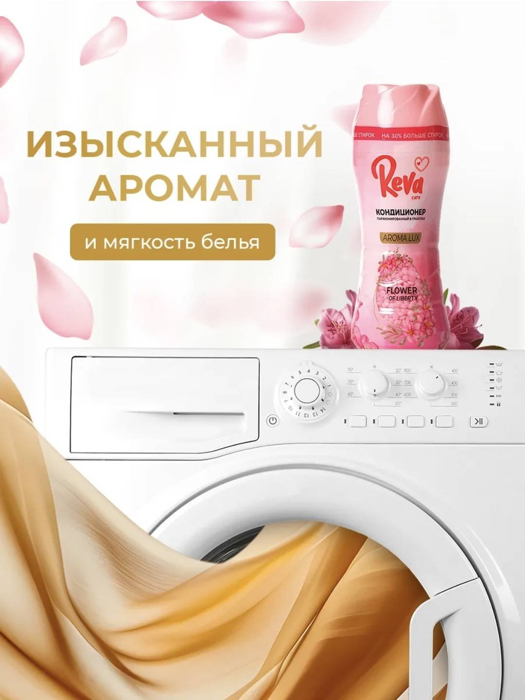 Reva Care кондиционер AROMA LUX 280 г купить,NaN