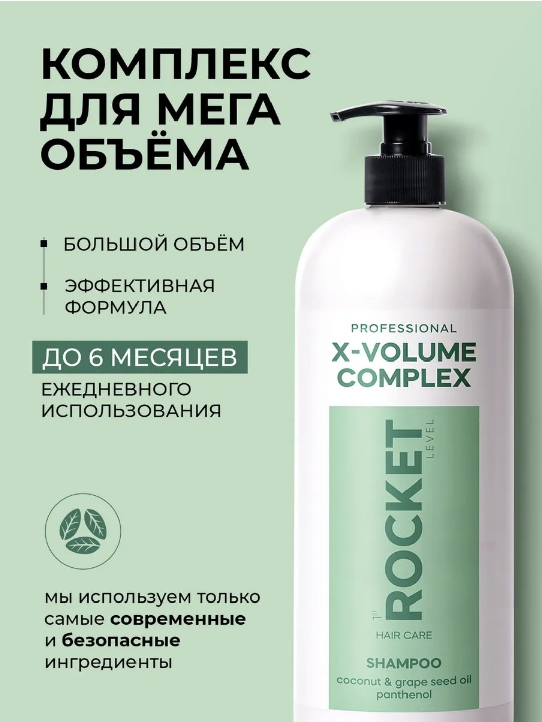 1st Rocket Level X-Volume complex шампунь 1000 мл купить,NaN